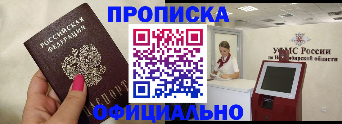 прописка для военкомата в Закаменске