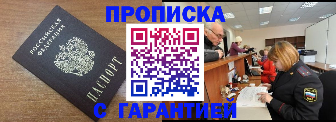 прописка от собственника в Закаменске